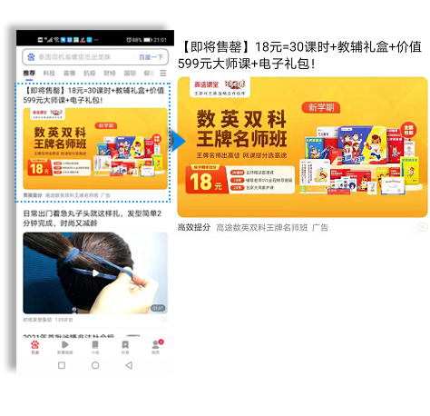 信息流广告展现形式